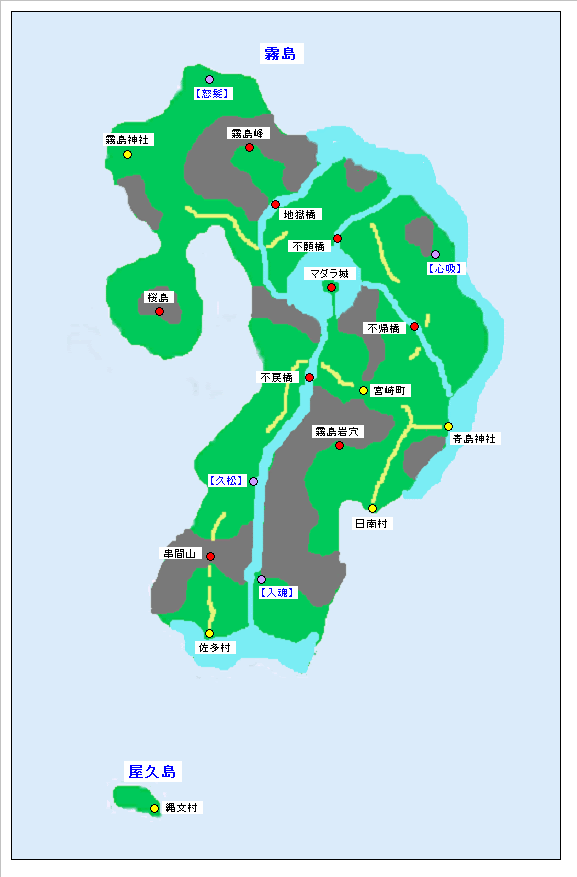天外魔境3 霧島