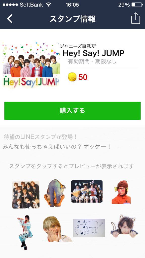 画像 Hey Say Jumpカウコングッズ うちわ 絵馬ストラップ ブランケット他 一覧 ジャニーズtwitterまとめ