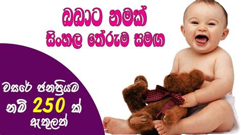 Sinhala 1089 7, akshadi, tbd ; 2021 Latest Sinhala Baby Boy Girl names with Meaning