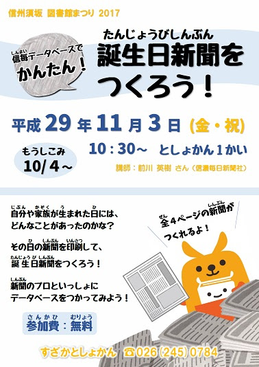 ぶっくるーニュース 信州須坂 図書館まつり 信毎データベース活用講座