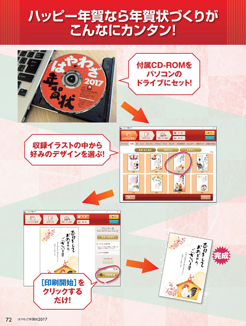 はやわざ年賀状17 インプレスブックス