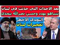 عاجل- حسن نصر الله يتحدي بنيامين نتنياهو ووزير الدفاع