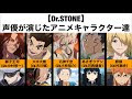 ドクターストーン キャラ��前 272592-ドクターストーン キャラ名前