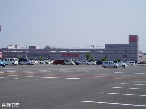 雷都節約 地域 宇都宮環状道路沿いで急速に発展したインターパーク地域