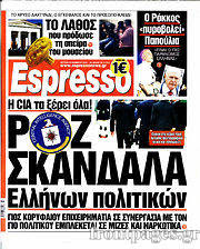 Εφημερίδα Espresso