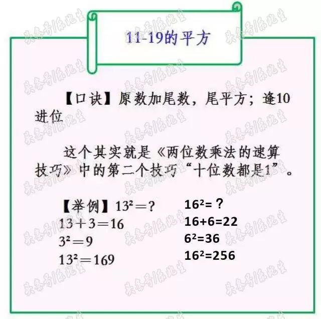 平方计算技巧口诀100内数平方秒出答案 快巧准 助力数学加分