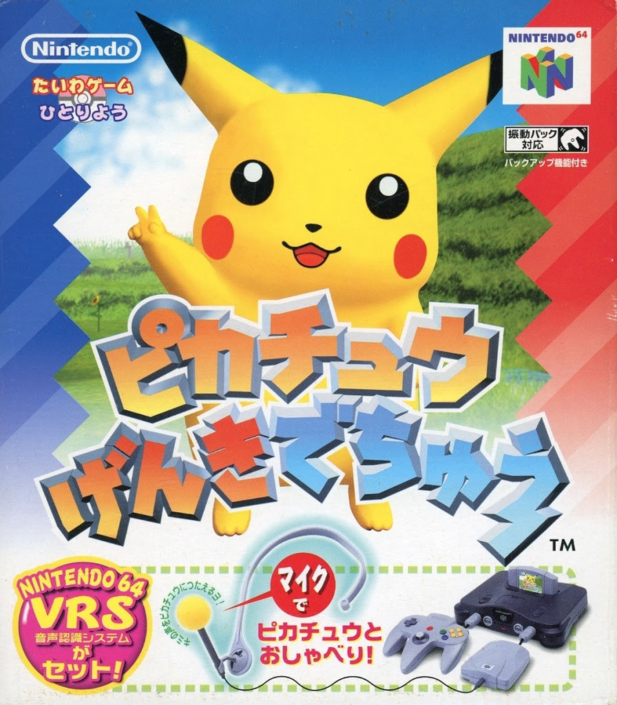 今思うと ピカチュウげんきでちゅう っていうゲームは本当にすごかったよね りずろぐ