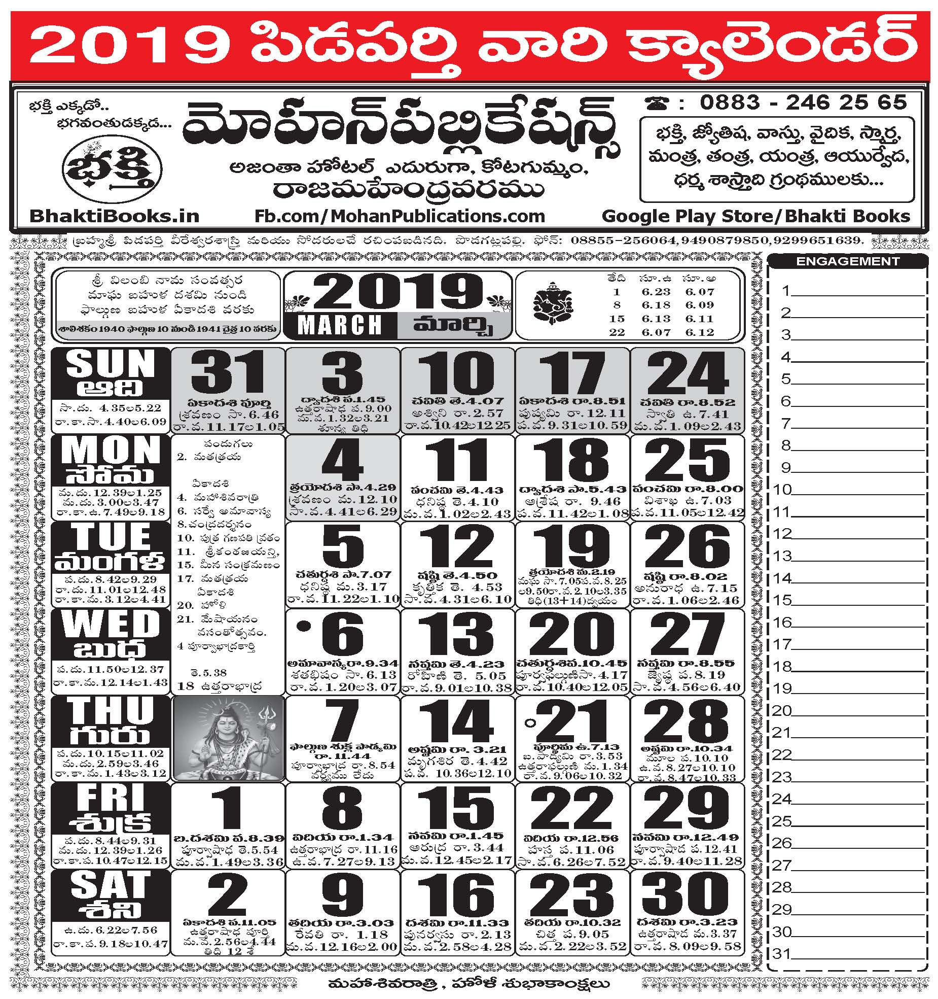 19 Calendar December Telugu