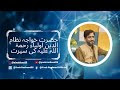 حضرت خواجہ نظام الدین اولیاء رحمۃ اللہ علیہ