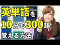 上 英単語 簡単 覚え方 242034-英単語 簡単 覚え方