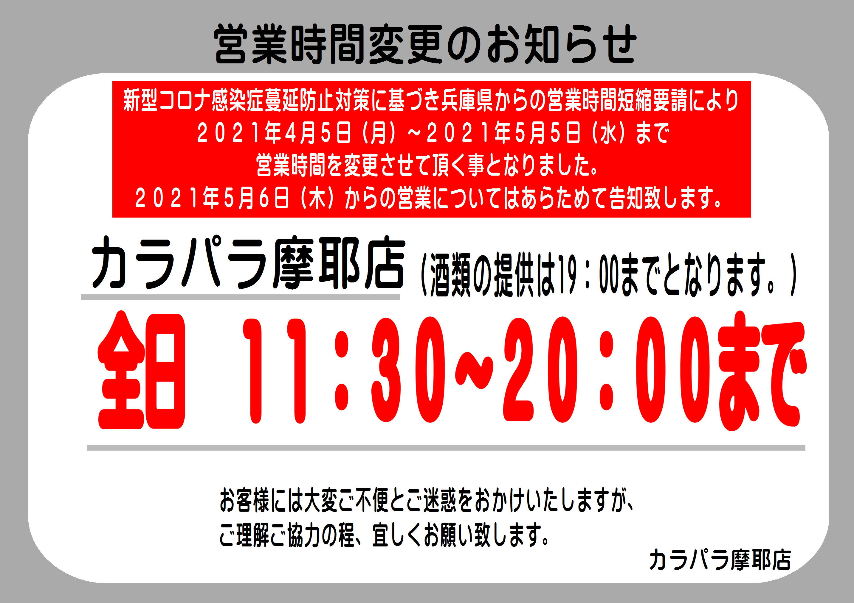 フェニックスプラザ摩耶