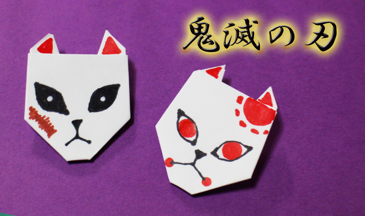 折り紙 鬼滅の刃 キツネのお面の作り方 Demon Slayer Mama Life Blog