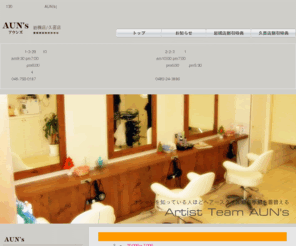 Auns Champion Com 岩槻店 久喜店の美容室 Auns アウンズ フリースタイル部門チャンピオン