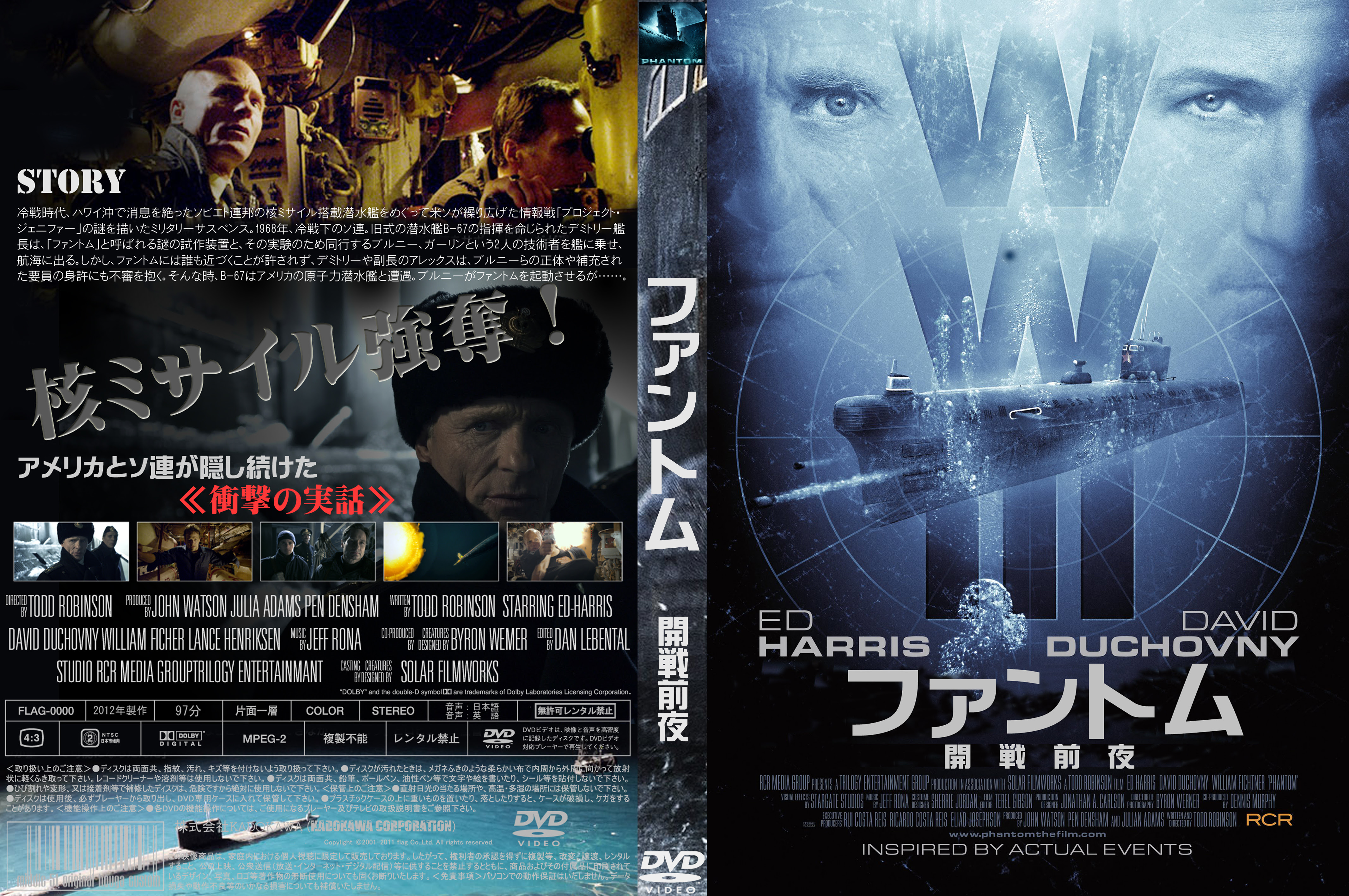 ないよりまし 映画 ドラマのラベル ジャケット 録画用 ファントム 開戦前夜