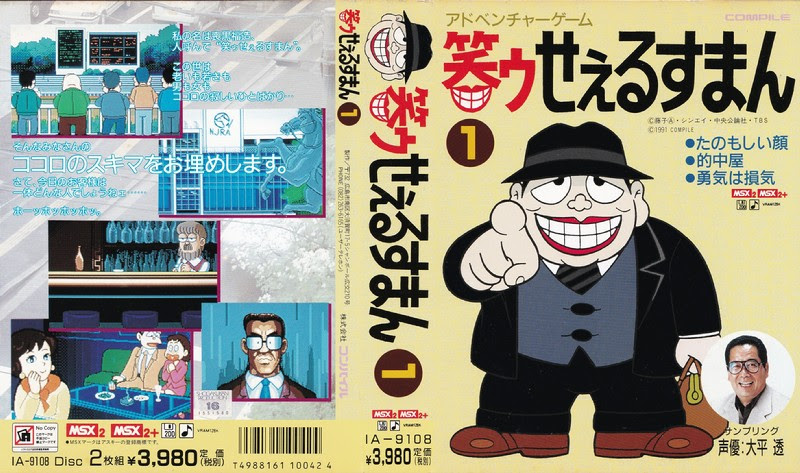 oo Msxソフトウエア検索 笑ゥせぇるすまん