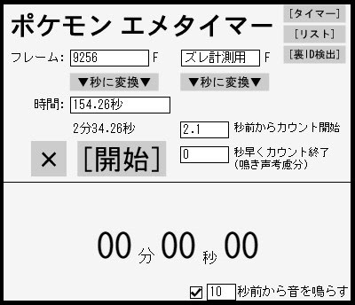 ポケモン ウルトラ サンムーン 固定シンボルの乱数調整のやり方