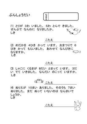 ドリルズ 小学1年生 算数 の無料学習プリント文章題その２