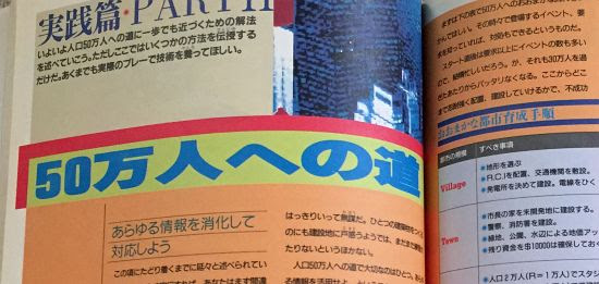 シムシティの攻略本 徒然ちょっとメモ