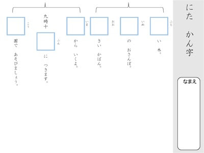 ドリルズ 小学2年生 国語 の無料学習プリント似た漢字の練習