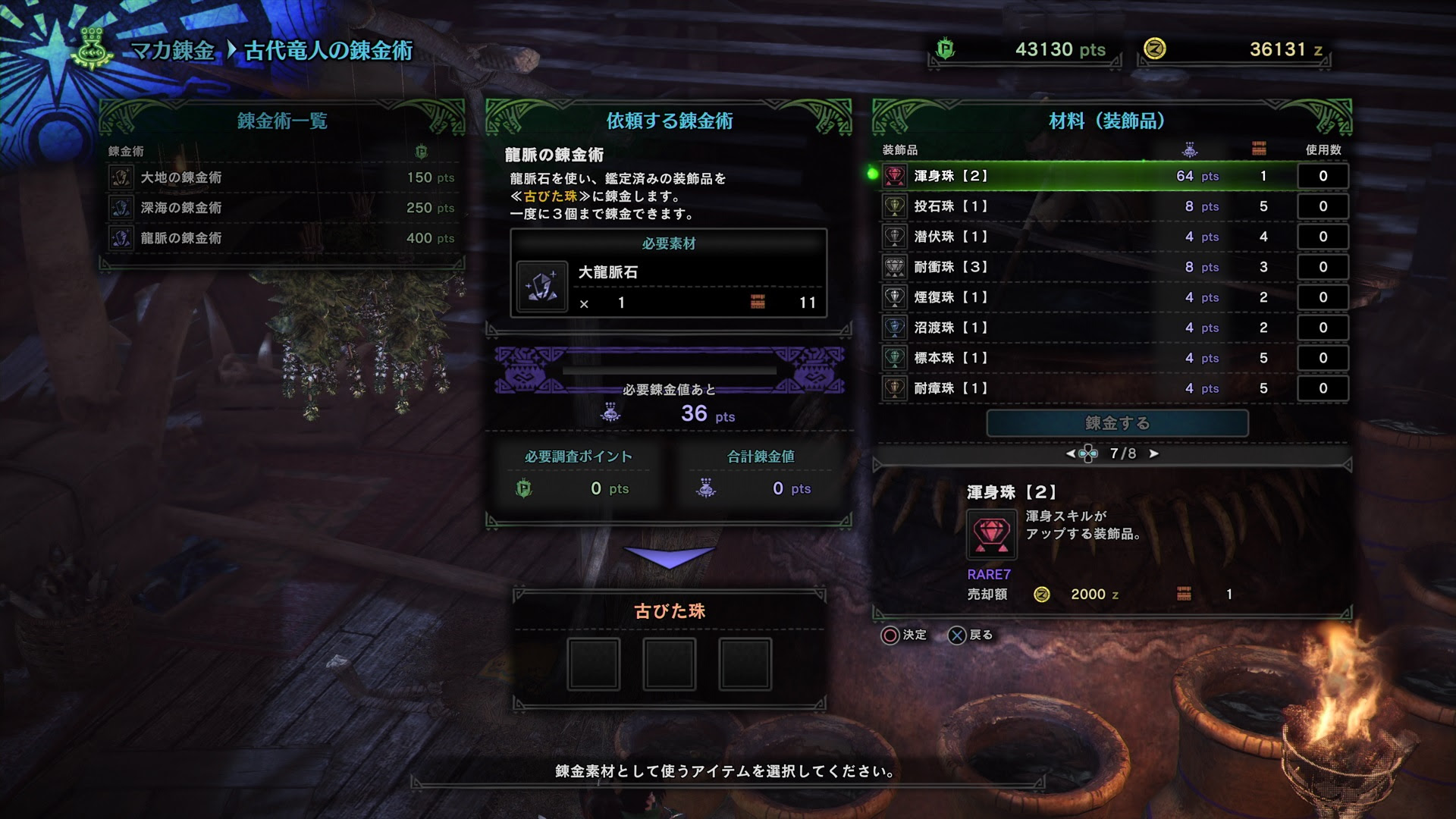Mhw 珠リスト作ってみた 錬金にどうぞ ゲームの玉子様