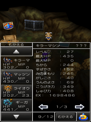 スマホ版ドラクエ5 奇跡 スマホ特有 はぐれメタル3匹 キラーマシン3匹 ヘルバトラー2匹を仲間にしました 田舎のse屋さん