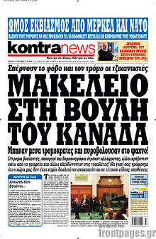 Εφημερίδα Kontra News