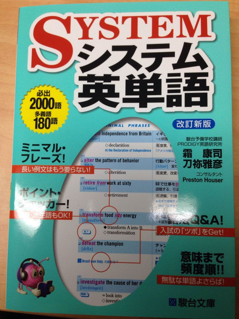 単語帳 武田塾おすすめのシステム英単語は大学受験では最強です 予備校なら武田塾 福岡校