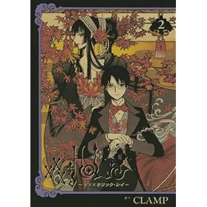 Xxxholic 戻 レイ の設定を整理してみる モコナがタチコマを作ったら