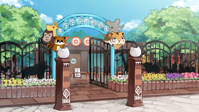 またたび市動物園 イラスト詳細 らっかみ