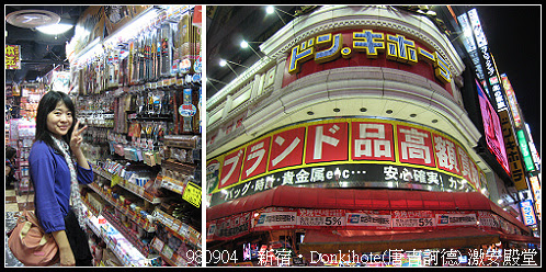新宿‧Donkihote
