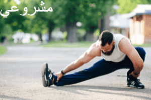 افضل جدول تمارين