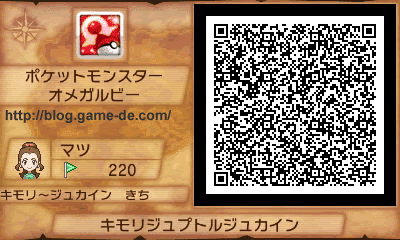 御三家 化石 伝説色違いqrコード秘密基地 ポケモンオメガルビー Oras 攻略de Com