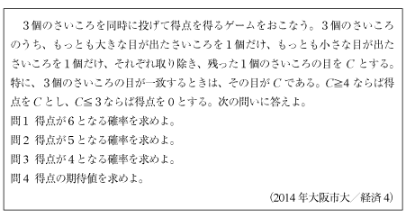 サイコロの確率の問題 京極一樹の数学塾