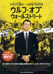 ウルフ・オブ・ウォールストリート 映画 無料 日本語 サブ オンライン 完了
ダウンロードbluray hd ストリーミング 2013