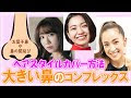 コレクション 団子 鼻 コンプレックス 174007