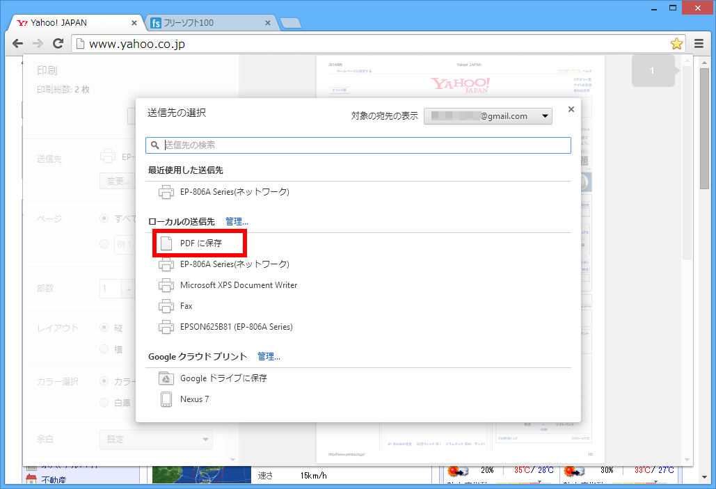 Webページ全体を画像にする方法Chrome拡張機能3つ（プラグイン  - webページを画像保存