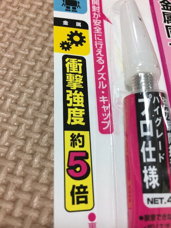 １００均で強力瞬間接着剤ハイグレードプロ仕様を買うのがおすすめだ ダーヤス Com プレミアム