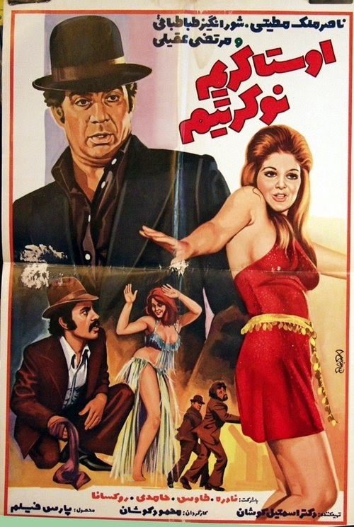 اوستا كريم نوكرتيم تنزيل فيلم كامل عبر الإنترنت بترجمة عربية 1974