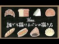 [10000印刷√] おしゃれ パン イラスト 手書き 305554-お��ゃれ 手書き パン イラス��