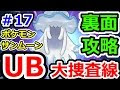 ++ 50 ++ ポケモン サンムーン ub 996775-ポケモン サンムーン ub01