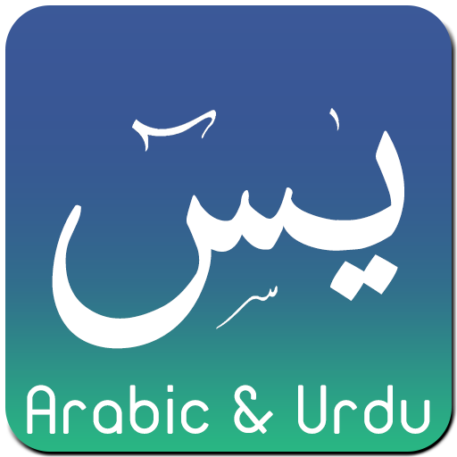 Amazon.com: Surah Yaseen - Arabic &amp; Urdu Verse by Verse ...