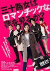Assistir 三十路女はロマンチックな夢を見るか？ Online Grátis YEAR 4K HD
Dublado e Legendado