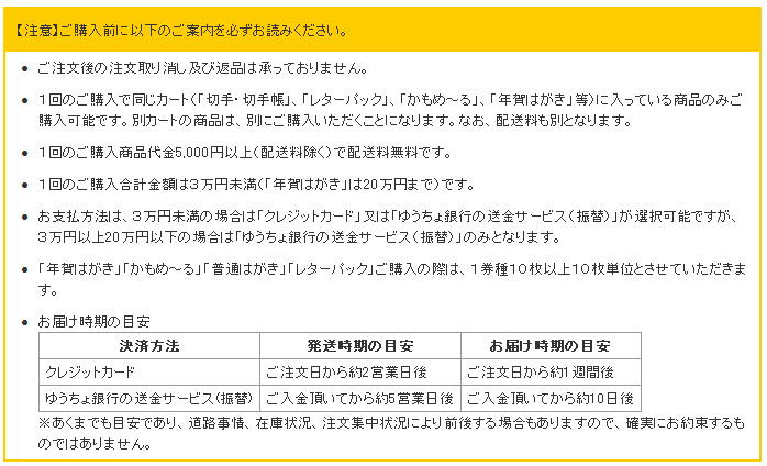 切手や年賀はがき レターパックをクレジットカードで買うのなら切手shop