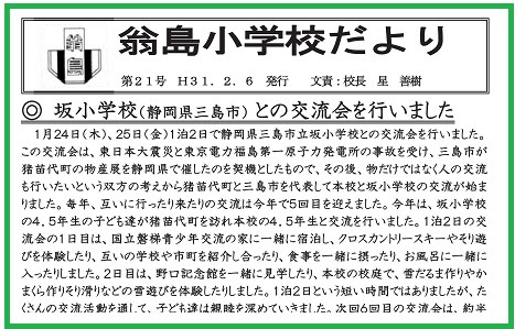 学校だよりカテゴリの記事一覧 翁島 おきなしま 小学校ホームページ