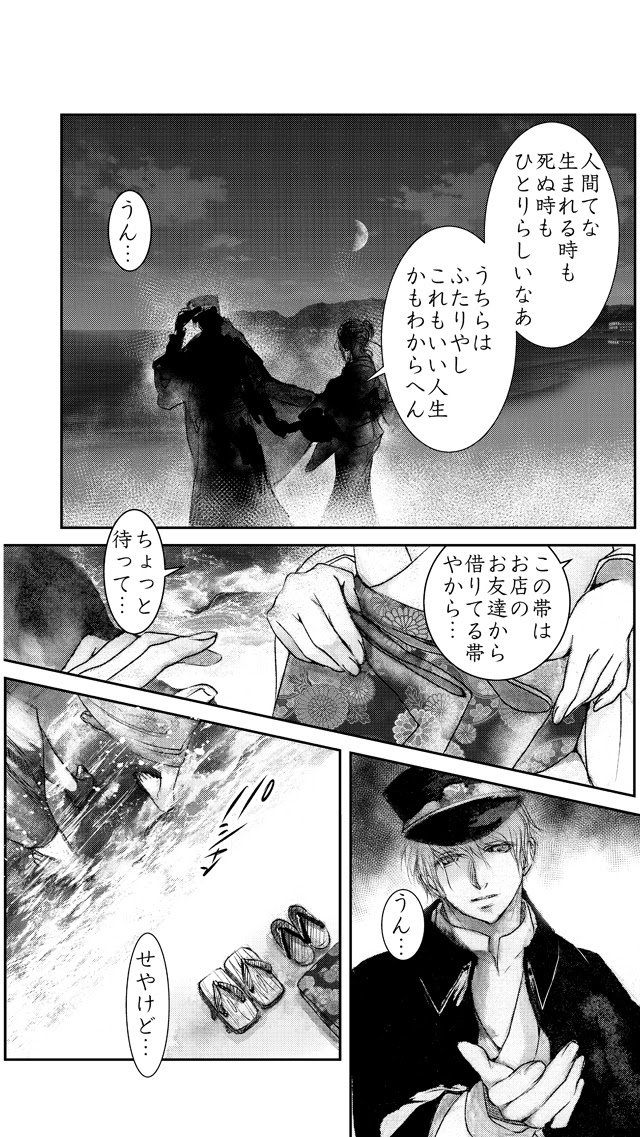 人間失格 葉蔵と女たち 死んで愛して 第一話 ひらはらしだれ まんがのほし