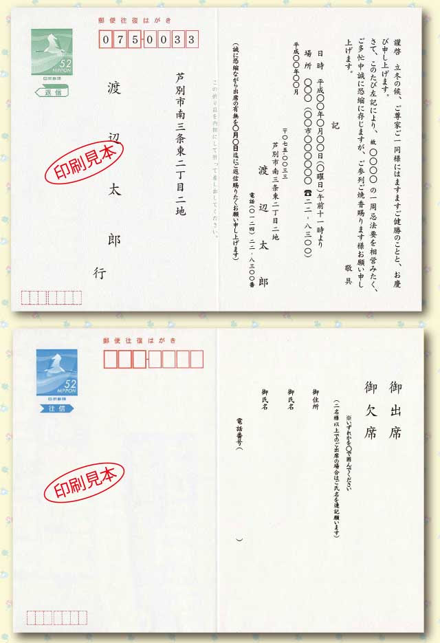 法要案内