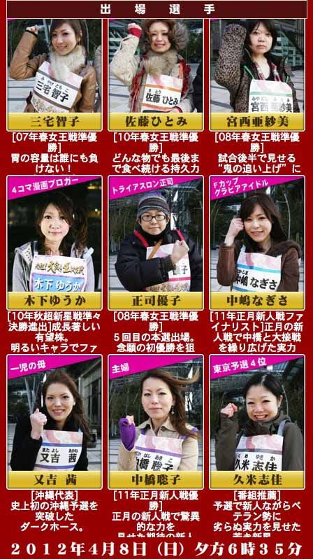 元祖 大食い王決定戦 爆食なでしこ乱れ咲き 予選 Unknown Pleasures