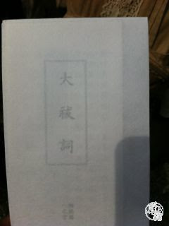 大祓式に参加しました 着物のよろず 針箱
