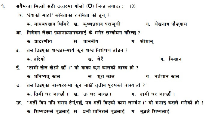 8 exam class of nepali GBS  Note 5