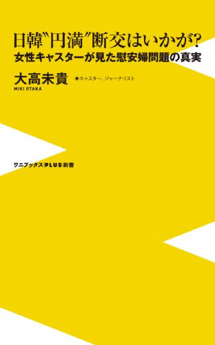 日韓“円満